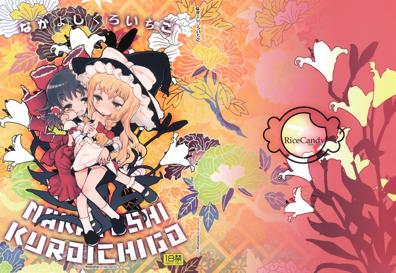 hakurei_reimu kirisame_marisa loli okome_(ricecandy) ricecandy sakakibara_kaorunaoko touhou