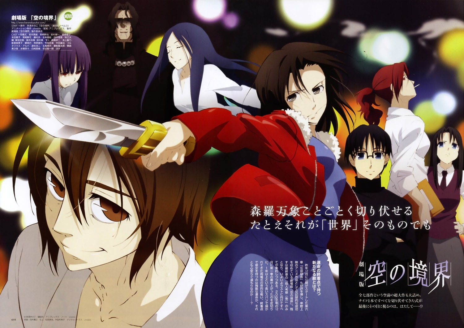 aozaki_touko araya_soren asagami_fujino fujou_kirie kara_no_kyoukai kokutou_azaka kokutou_mikiya motegi_takayuki ryougi_shiki