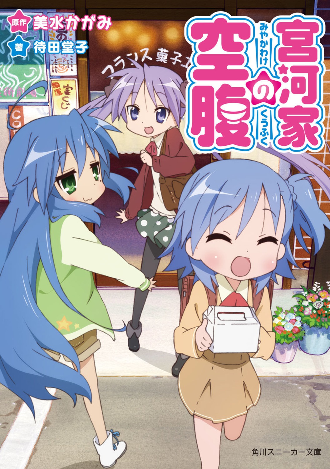 hiiragi_kagami izumi_konata lucky_star miyakawa-ke_no_kuufuku miyakawa_hikage pantyhose seifuku sweater