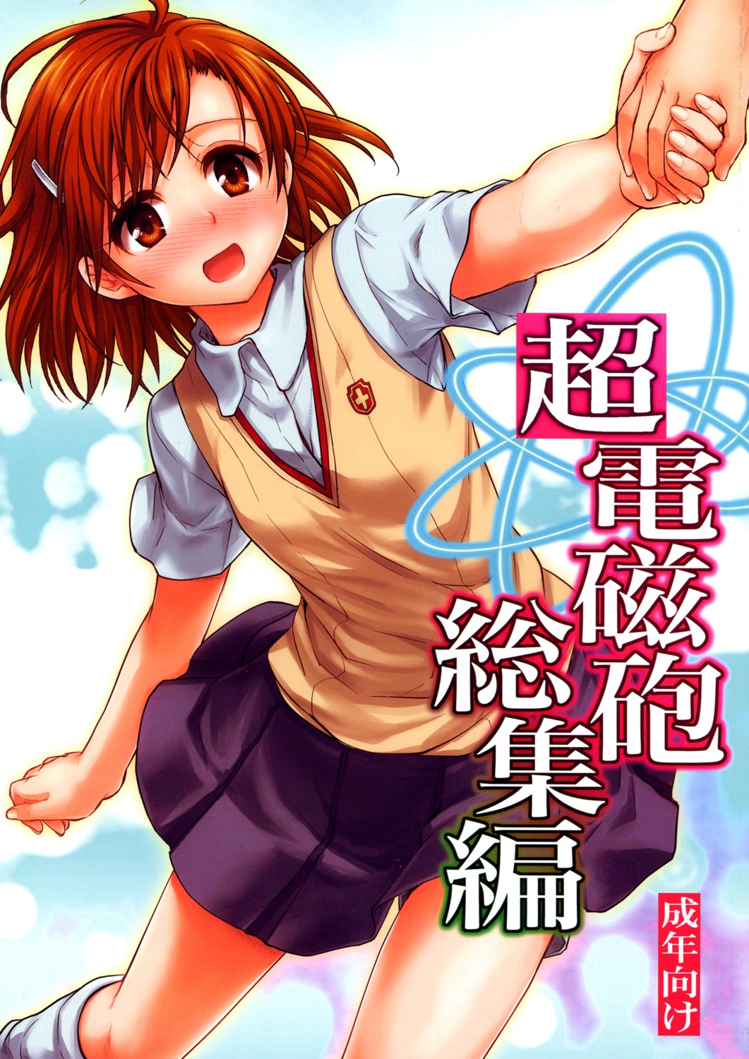 misaka_mikoto takumi_namuchi to_aru_kagaku_no_railgun to_aru_majutsu_no_index