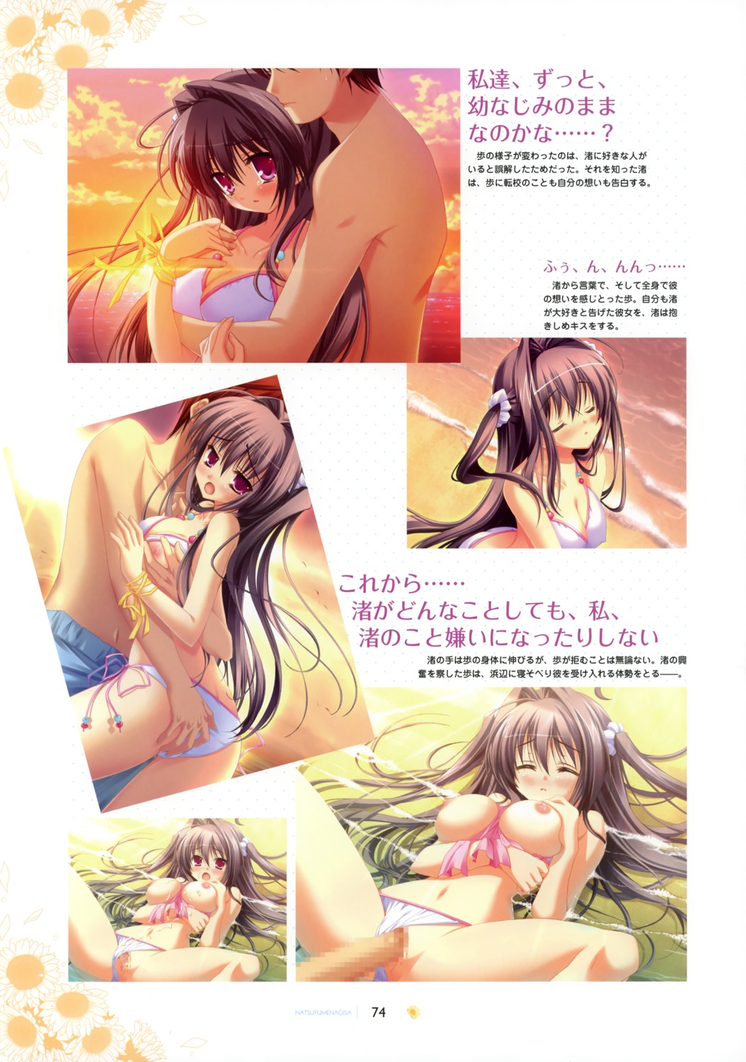 bikini breasts censored kozakura_ryou nanase_ayumu natsu_yume_nagisa nipples penis pussy saga_planets sex swimsuits