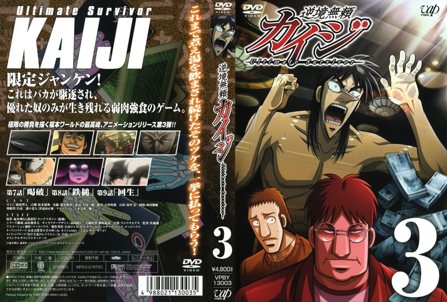 disc_cover itou_kaiji kaiji male screening