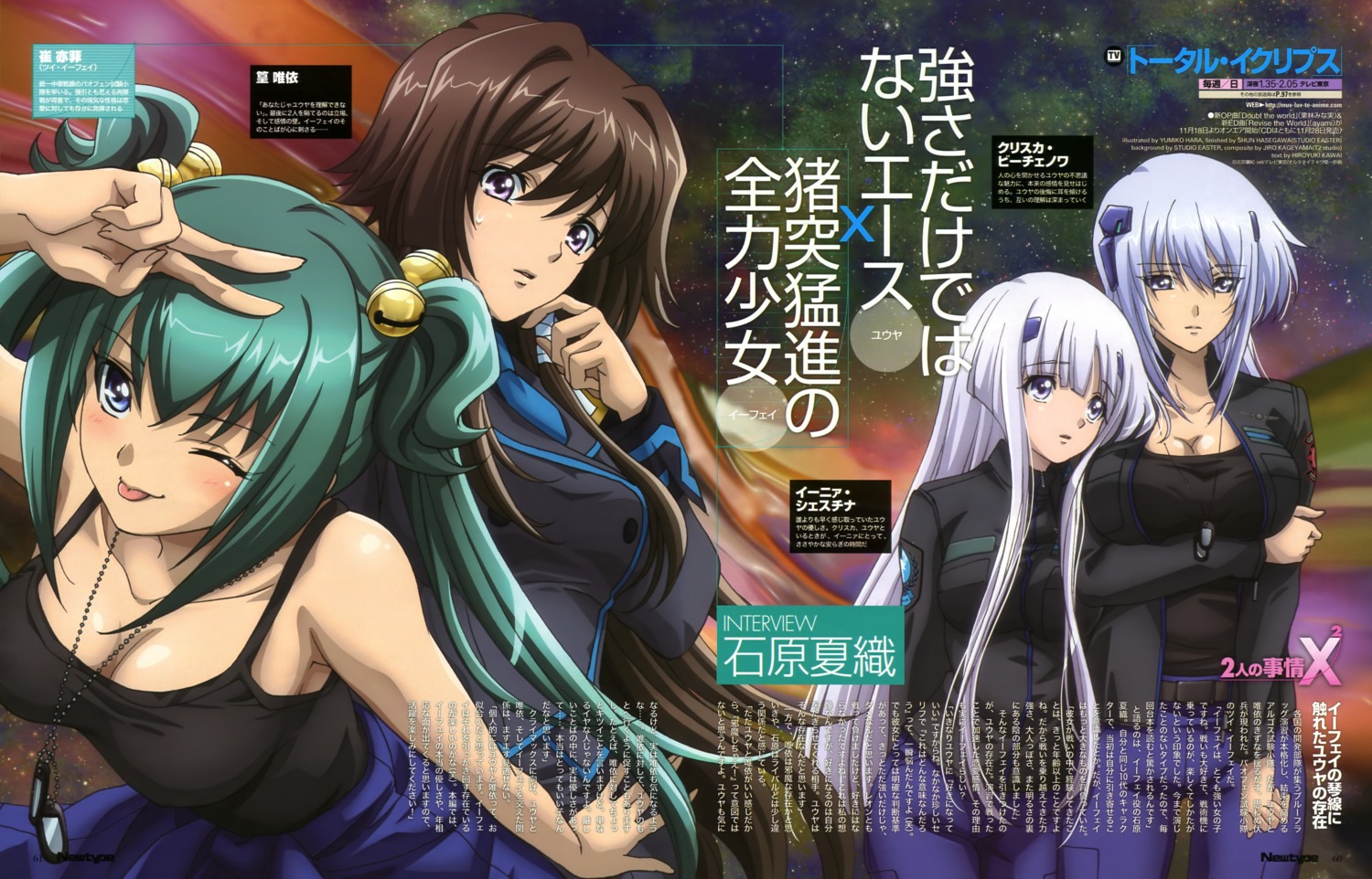 cleavage cryska_barchenowa cui_yifei hara_yumiko inia_sestina muvluv muvluv_alternative takamura_yui total_eclipse uniform