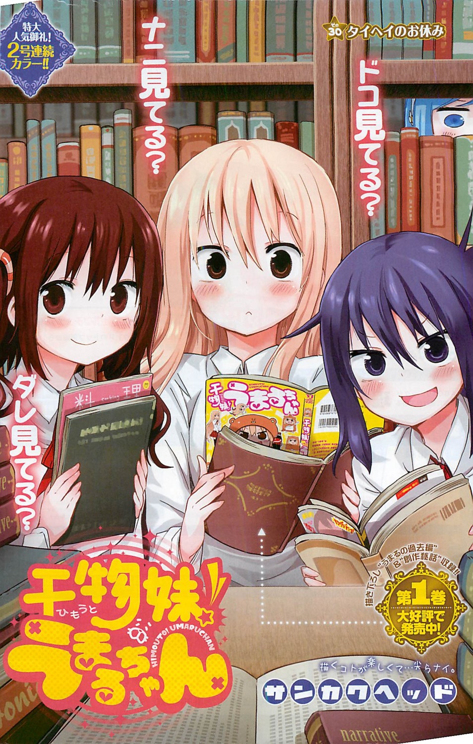 doma_umaru ebina_nana himouto!_umaru-chan jpeg_artifacts motoba_kirie sankakuhead seifuku
