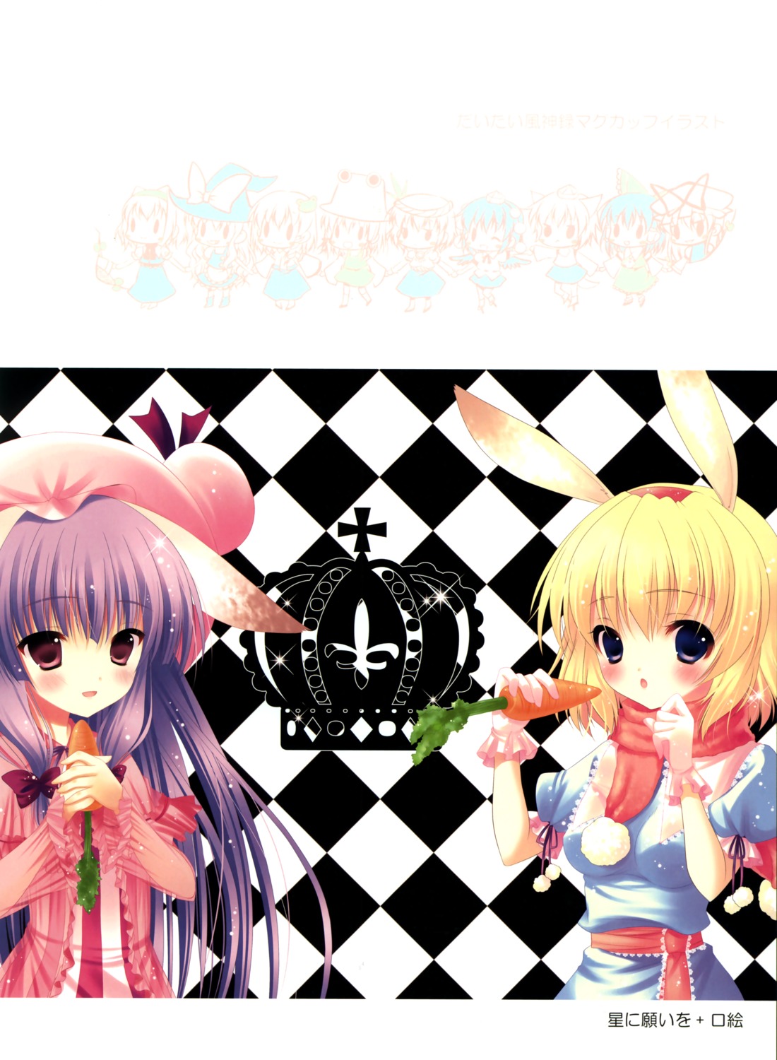 alice_margatroid animal_ears bunny_ears chocolate_cube miwa_futaba patchouli_knowledge touhou