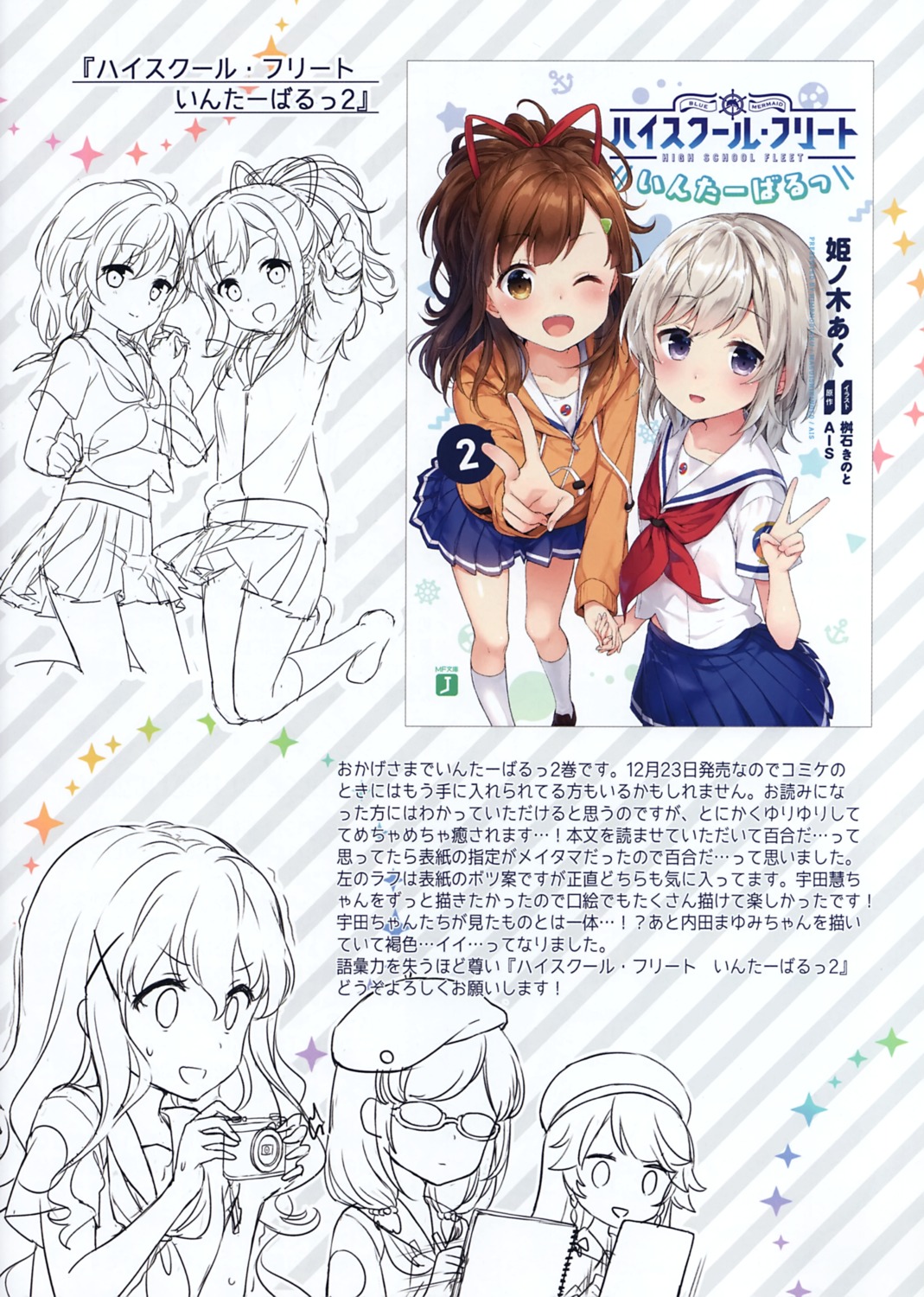 aoki_momo high_school_fleet irizaki_mei line_art masuishi_kinoto megane nosa_kouko seifuku sketch skirt_lift tateishi_shima uda_megumi