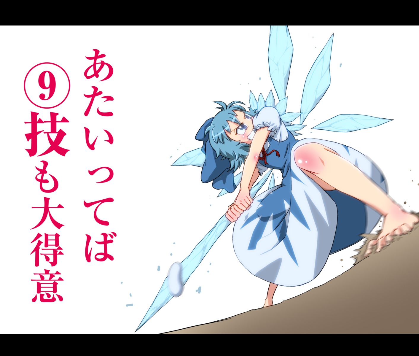 cirno touhou zimaken