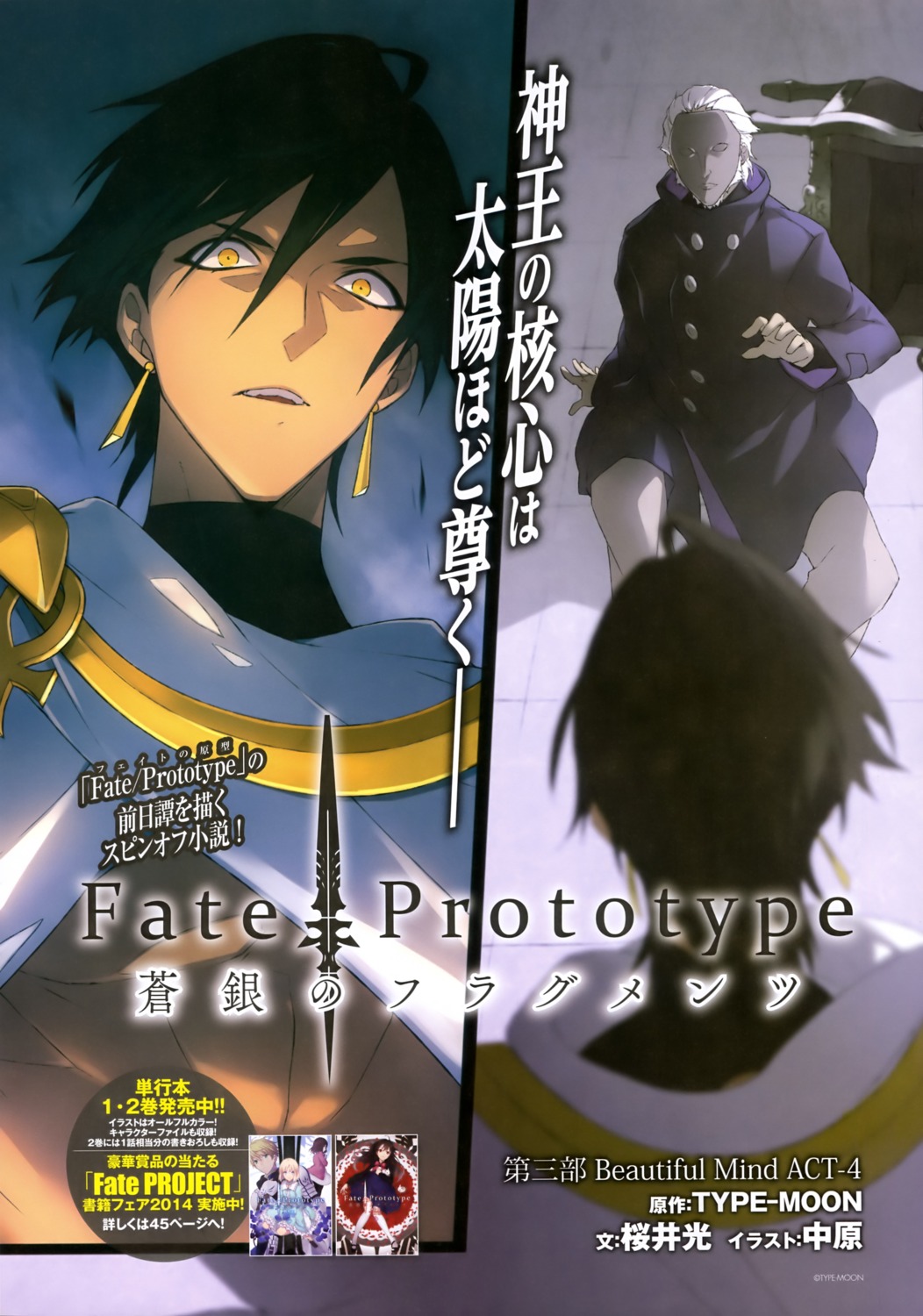 fate/prototype fate/prototype:_fragments_of_blue_and_silver fate/stay_night nakahara rider_(fate/prototype:_fragments) type-moon