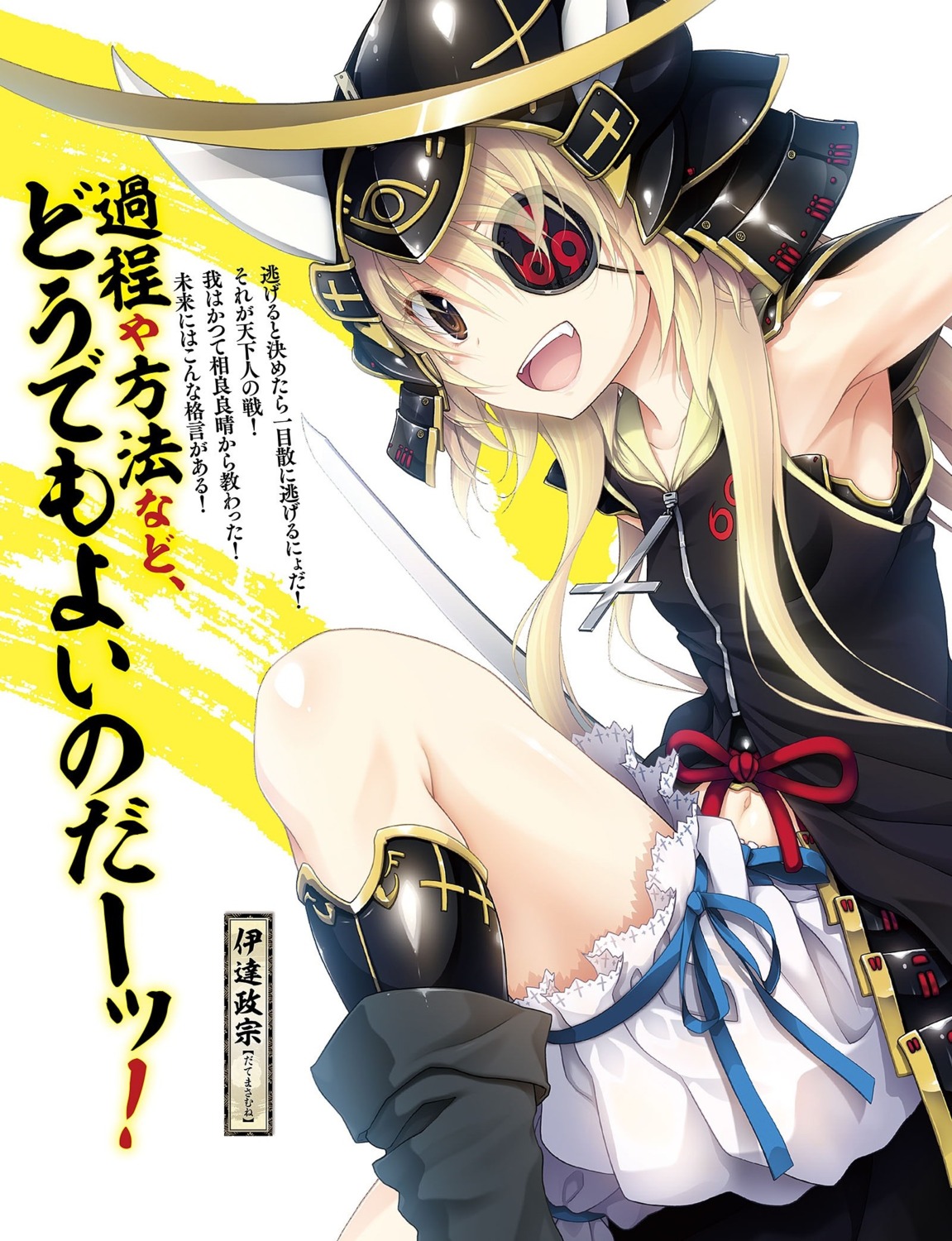 armor bloomers bontenmaru_(nobuna) date_masamune eyepatch horns jpeg_artifacts miyama-zero oda_nobuna_no_yabou sword