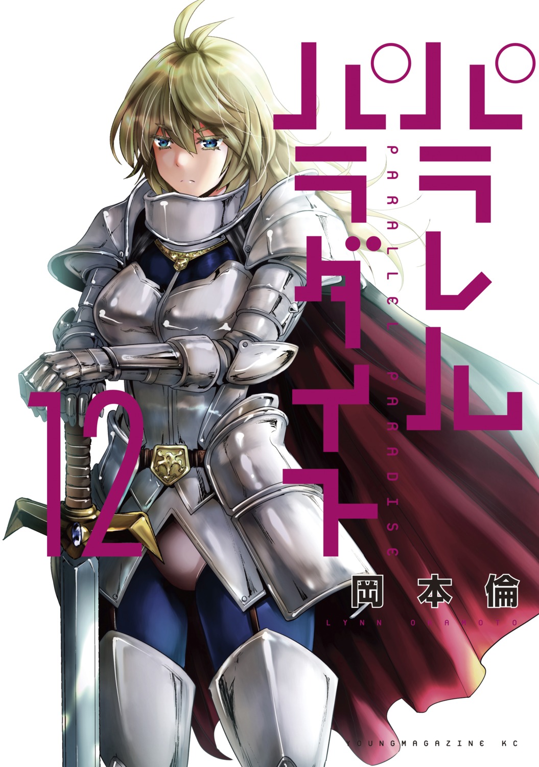 armor okamoto_lynn parallel_paradise sword