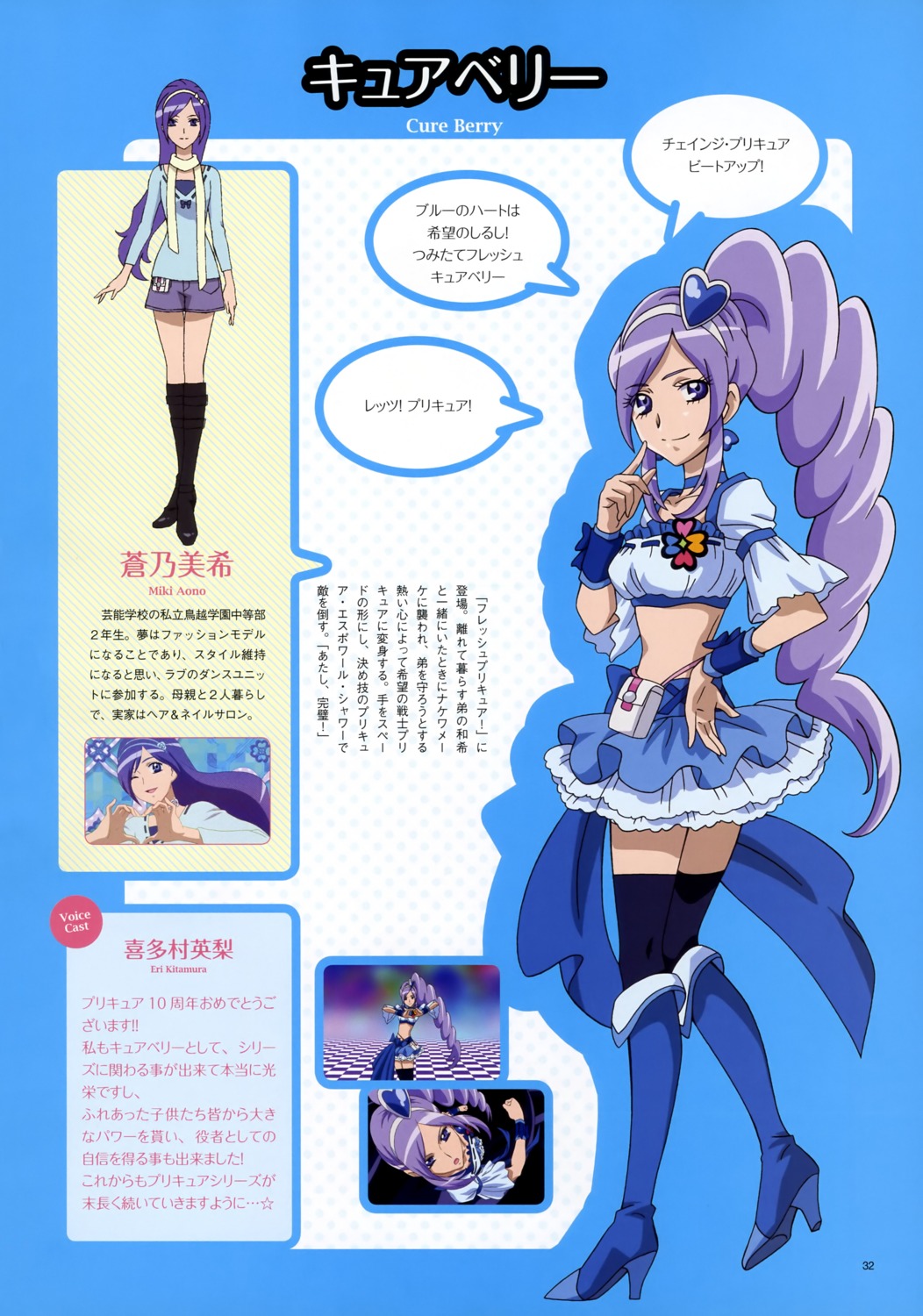 aono_miki aoyama_mitsuru fresh_precure! kagawa_hisashi precure profile_page