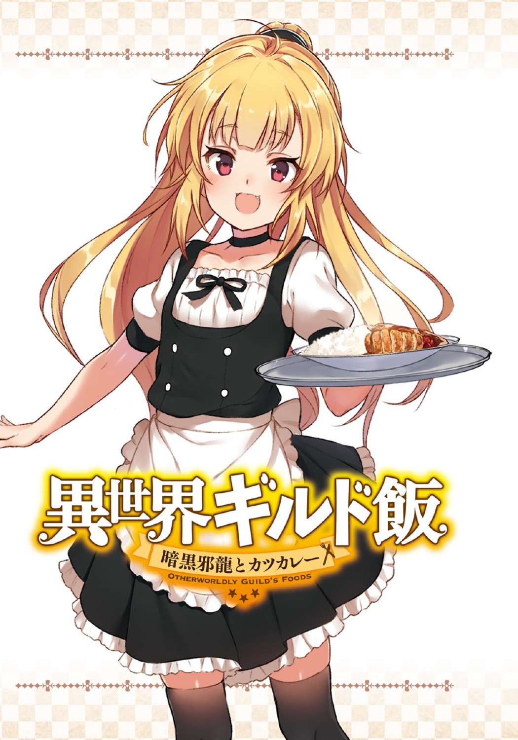 isekai_guild_meshi maid tagme thighhighs waitress