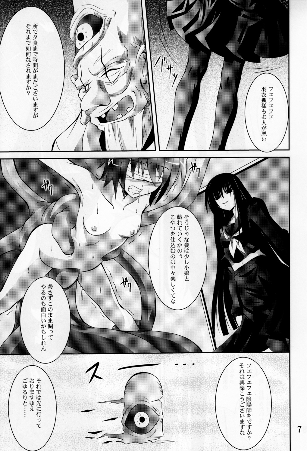 fumi_hiro monochrome nurarihyon_no_mago tentacles yoru_no_benkyoukai