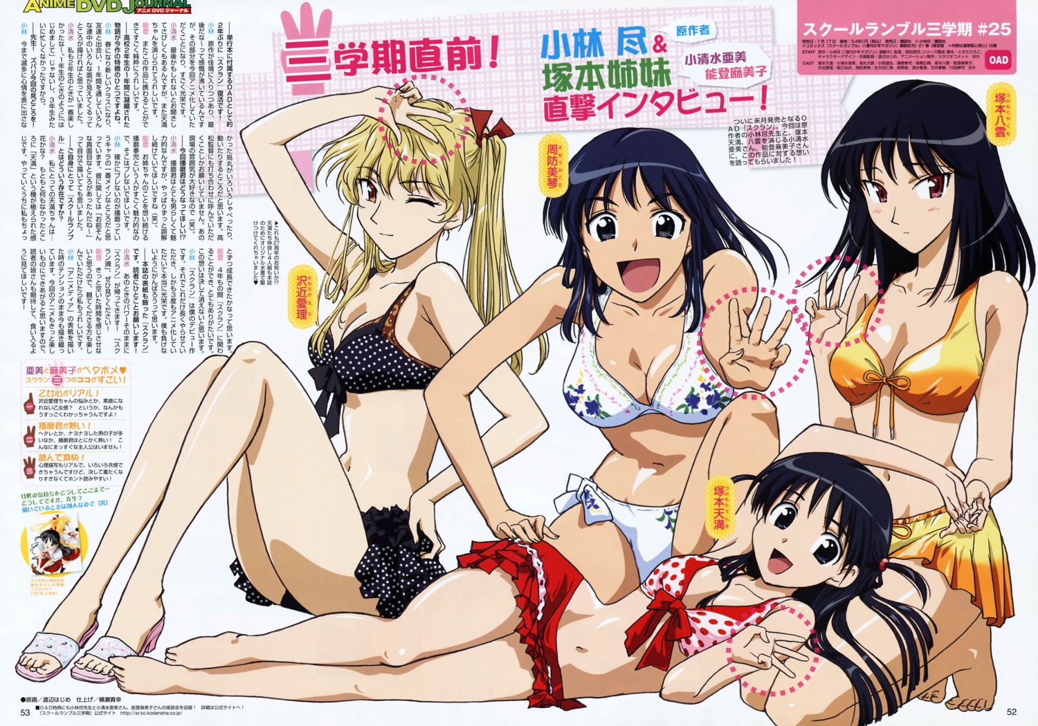 bikini sawachika_eri school_rumble suou_mikoto swimsuits tsukamoto_tenma tsukamoto_yakumo watanabe_hajime