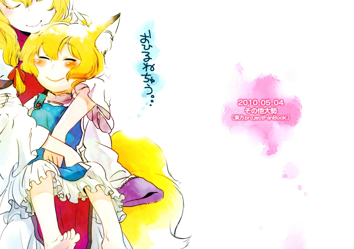 animal_ears tail touhou yakumo_ran yakumo_yukari yukataro