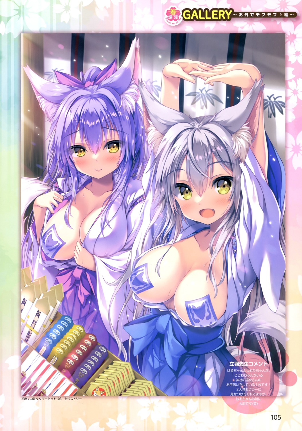 animal_ears breasts kitsune miko no_bra open_shirt pasties tail tateha undressing