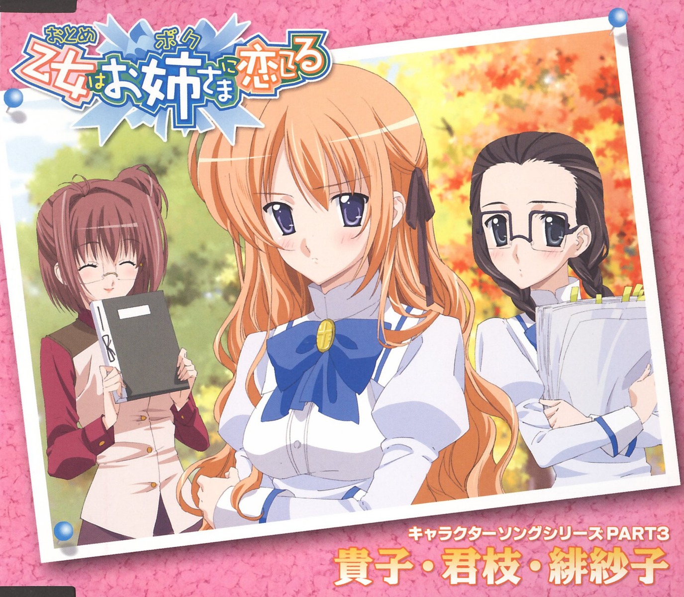 disc_cover itsukushima_takako kajiura_hisako megane otome_wa_boku_ni_koi_shiteru seifuku shimazawa_noriko sugawara_kimie