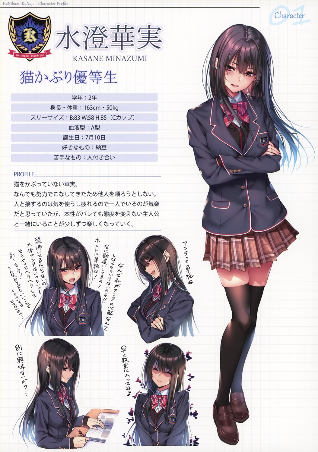 hanikami_kanojo minazumi_kasane piromizu seifuku