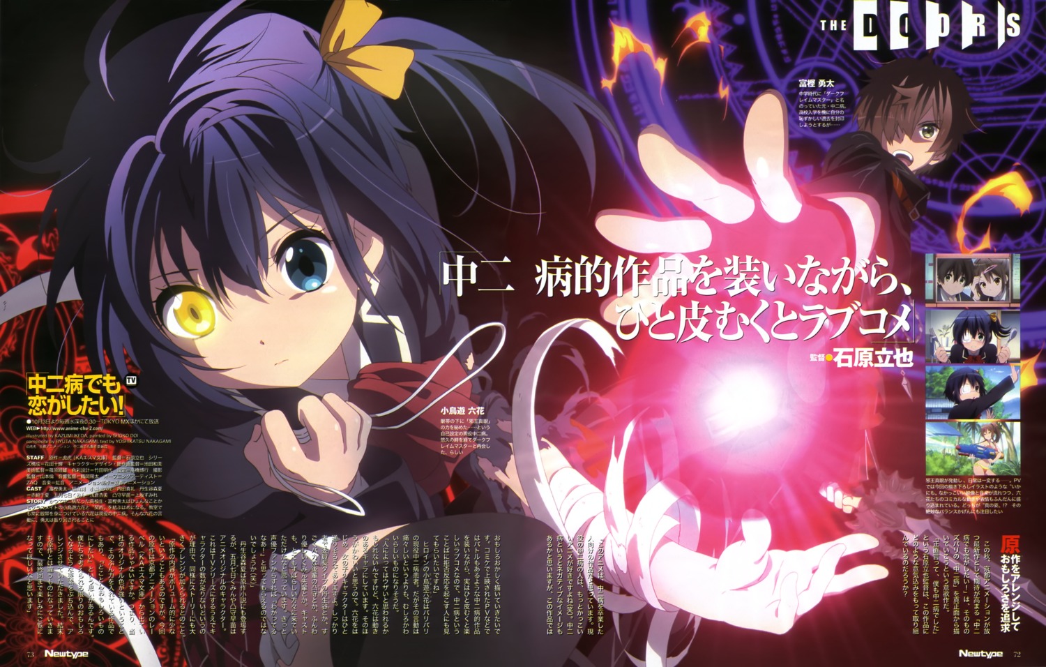 Chuunibyou demo Koi Ga Shintai, Wiki