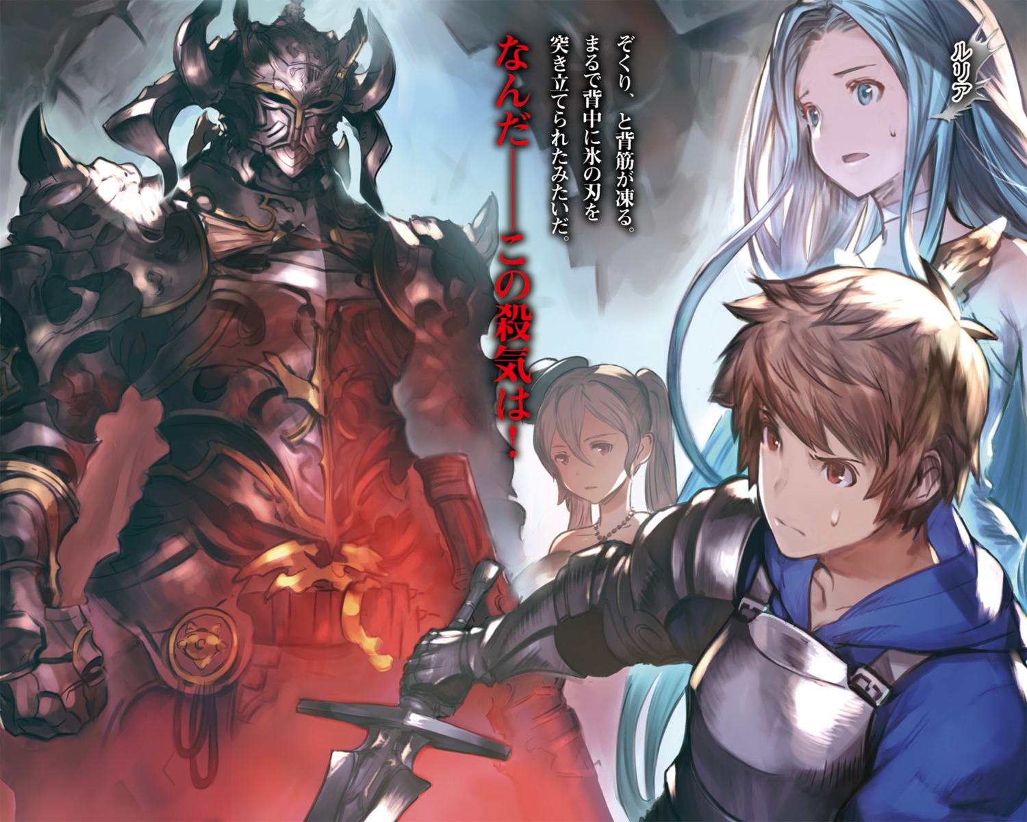 armor granblue_fantasy sword tagme