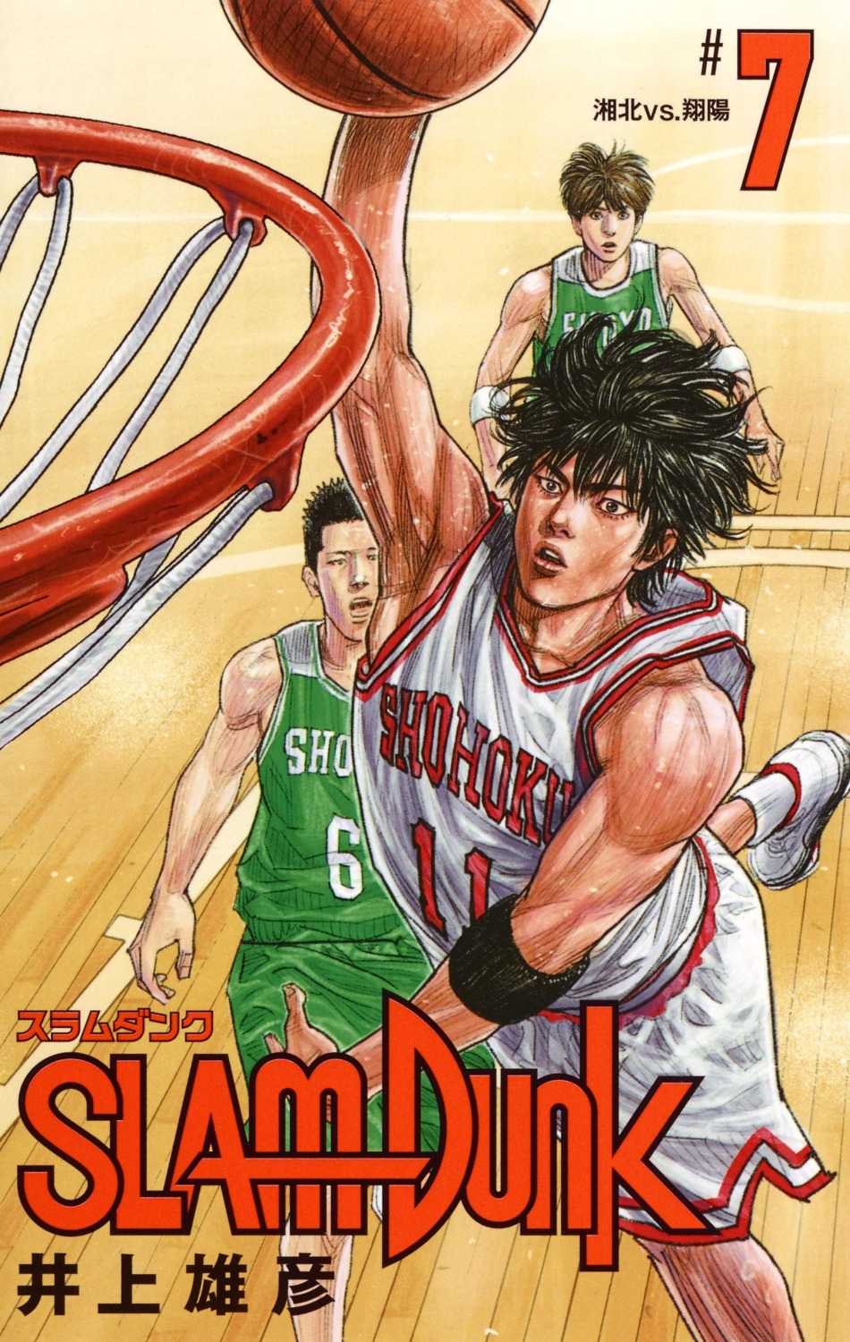 inoue_takehiko male slam_dunk