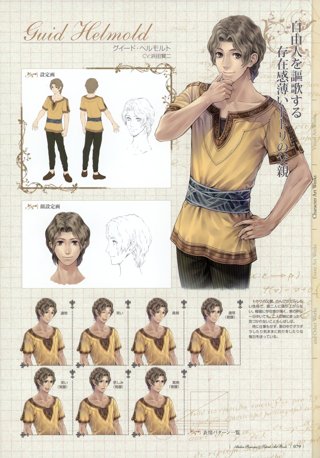 atelier atelier_totori character_design expression guid_helmold kishida_mel male profile_page