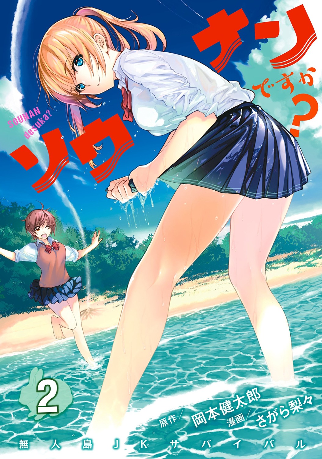 onishima_homare sagara_riri see_through seifuku skirt_lift sounan_desuka? suzumori_asuka sweater wet wet_clothes