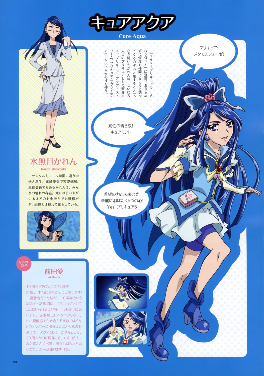 aoyama_mitsuru kawamura_toshie minazuki_karen pretty_cure profile_page yes!_precure_5