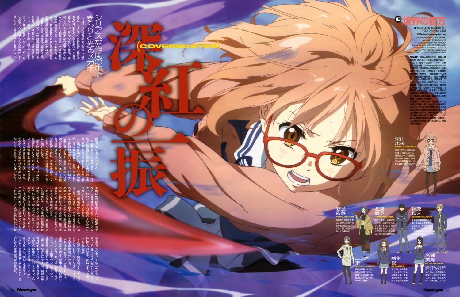 kadowaki_miku kuriyama_mirai kyoukai_no_kanata megane seifuku sword