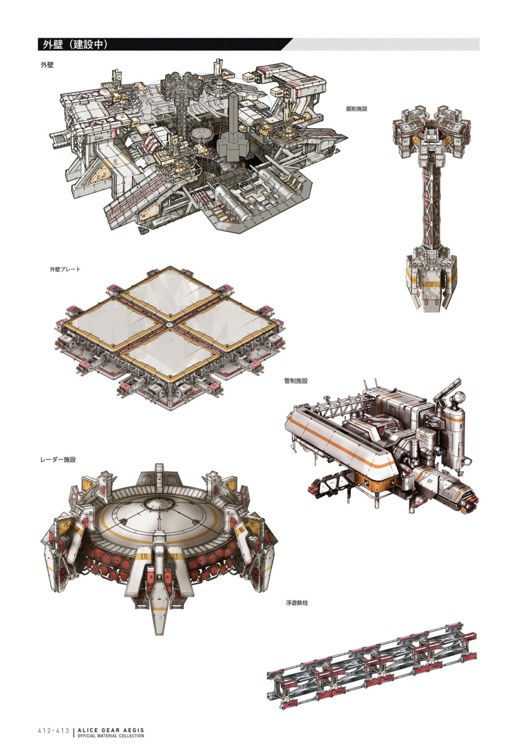 alice_gear_aegis