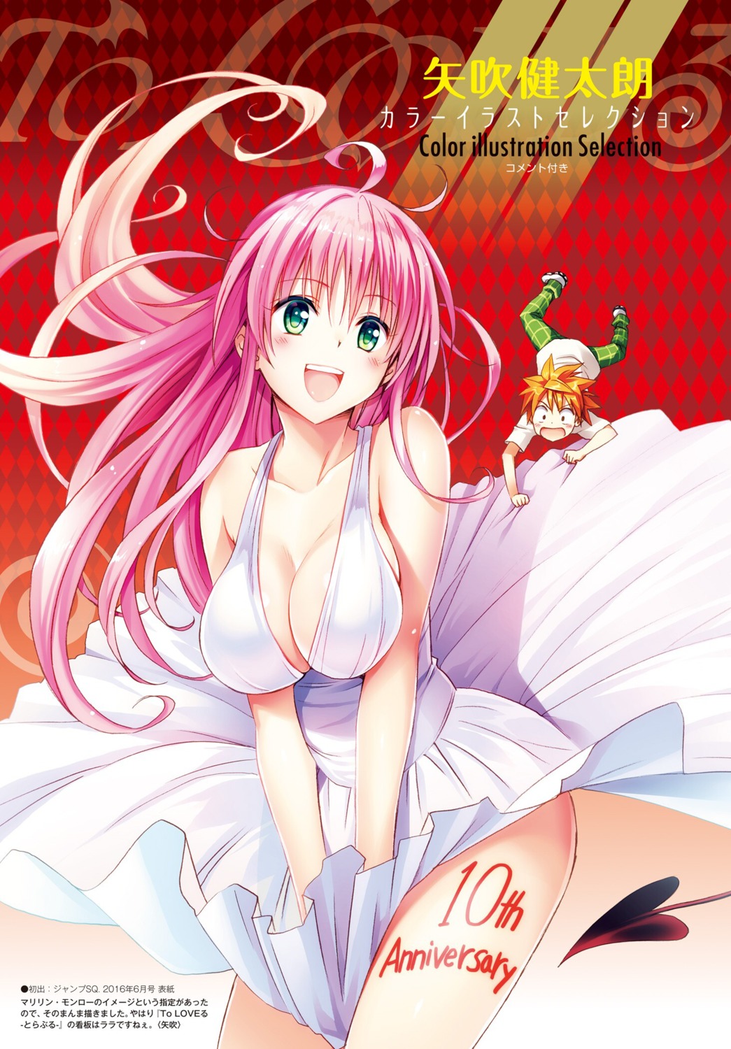 cleavage digital_version dress lala_satalin_deviluke no_bra seifuku skirt_lift tail to_love_ru yabuki_kentarou yuuki_rito