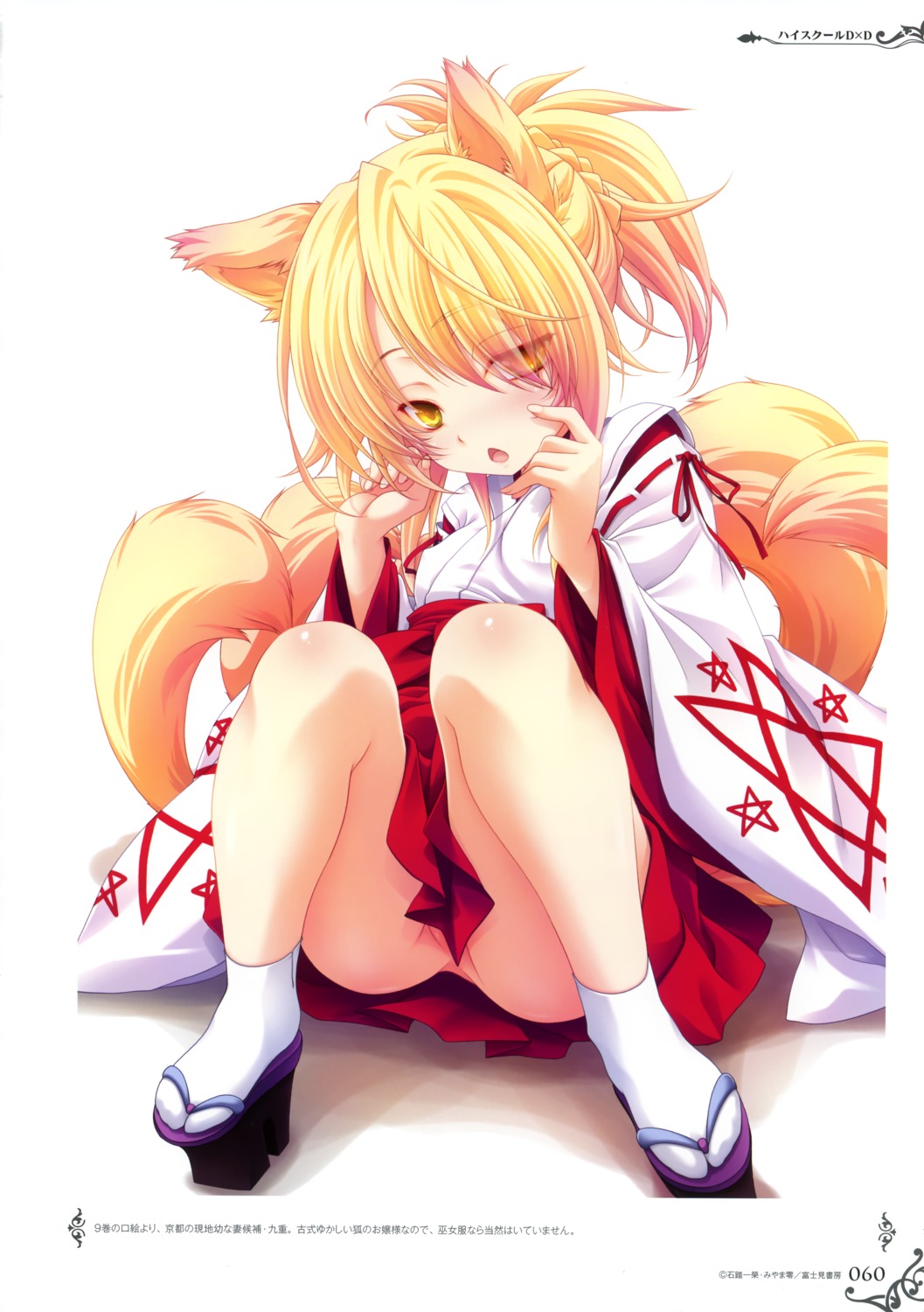 animal_ears highschool_dxd kitsune kunou miko miyama-zero nopan tail