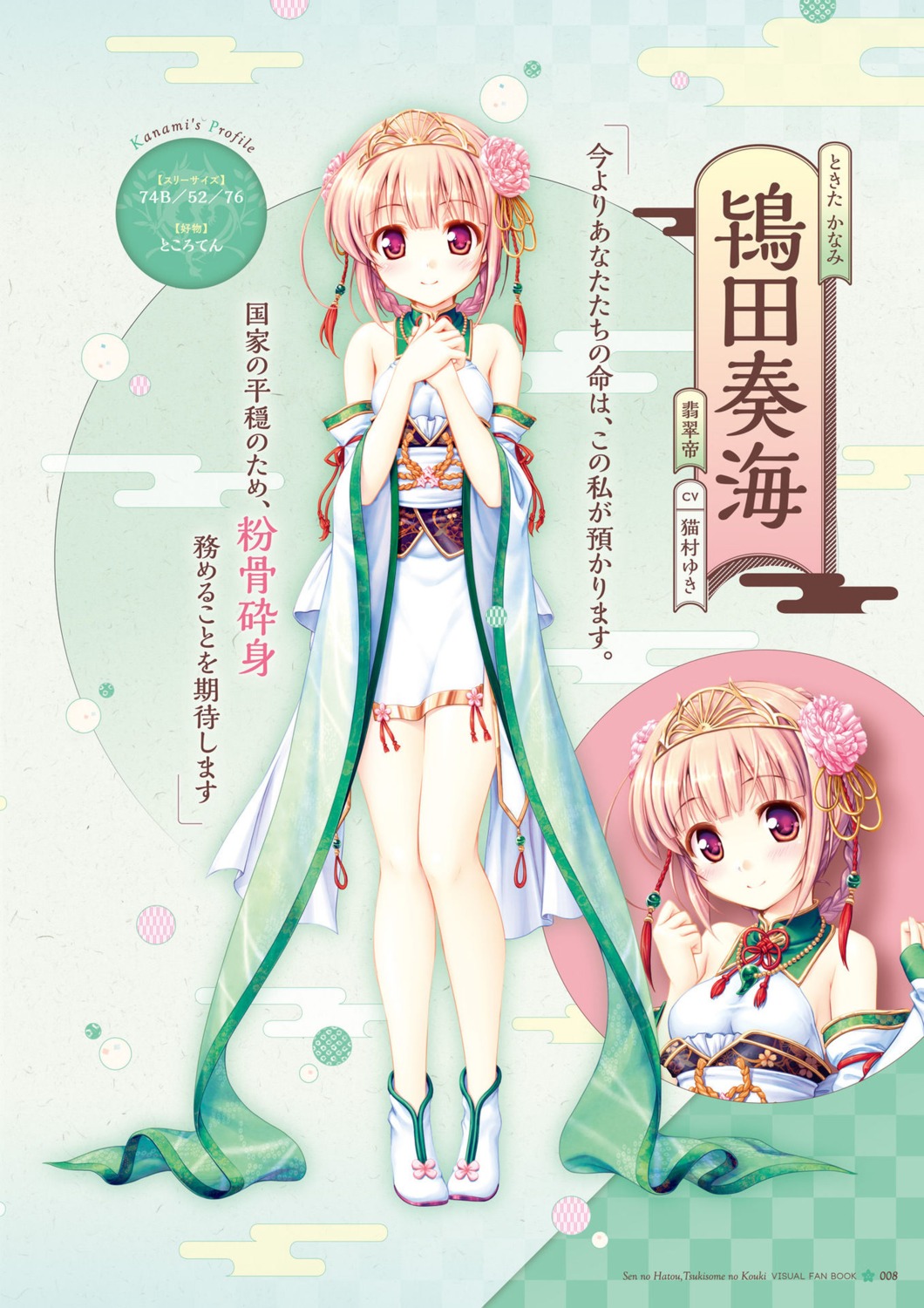 august digital_version dress natsuno_io sen_no_hatou_tsukisome_no_kouki tokita_kanami