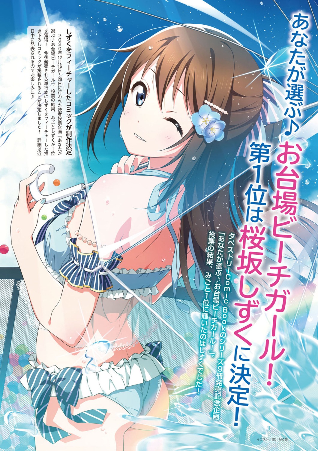 2c=galore ass bikini love_live!_nijigasaki_high_school_idol_club ousaka_shizuku swimsuits umbrella wet