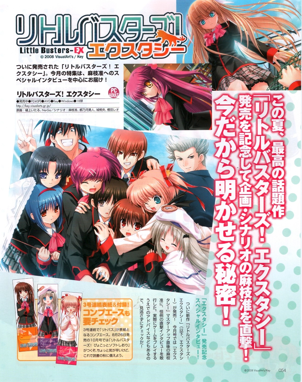 futaki_kanata hinoue_itaru inohara_masato kamikita_komari key little_busters! miyazawa_kengo na-ga naoe_riki natsume_kyosuke natsume_rin nishizono_mio noumi_kudryavka saigusa_haruka screening seifuku tokido_saya