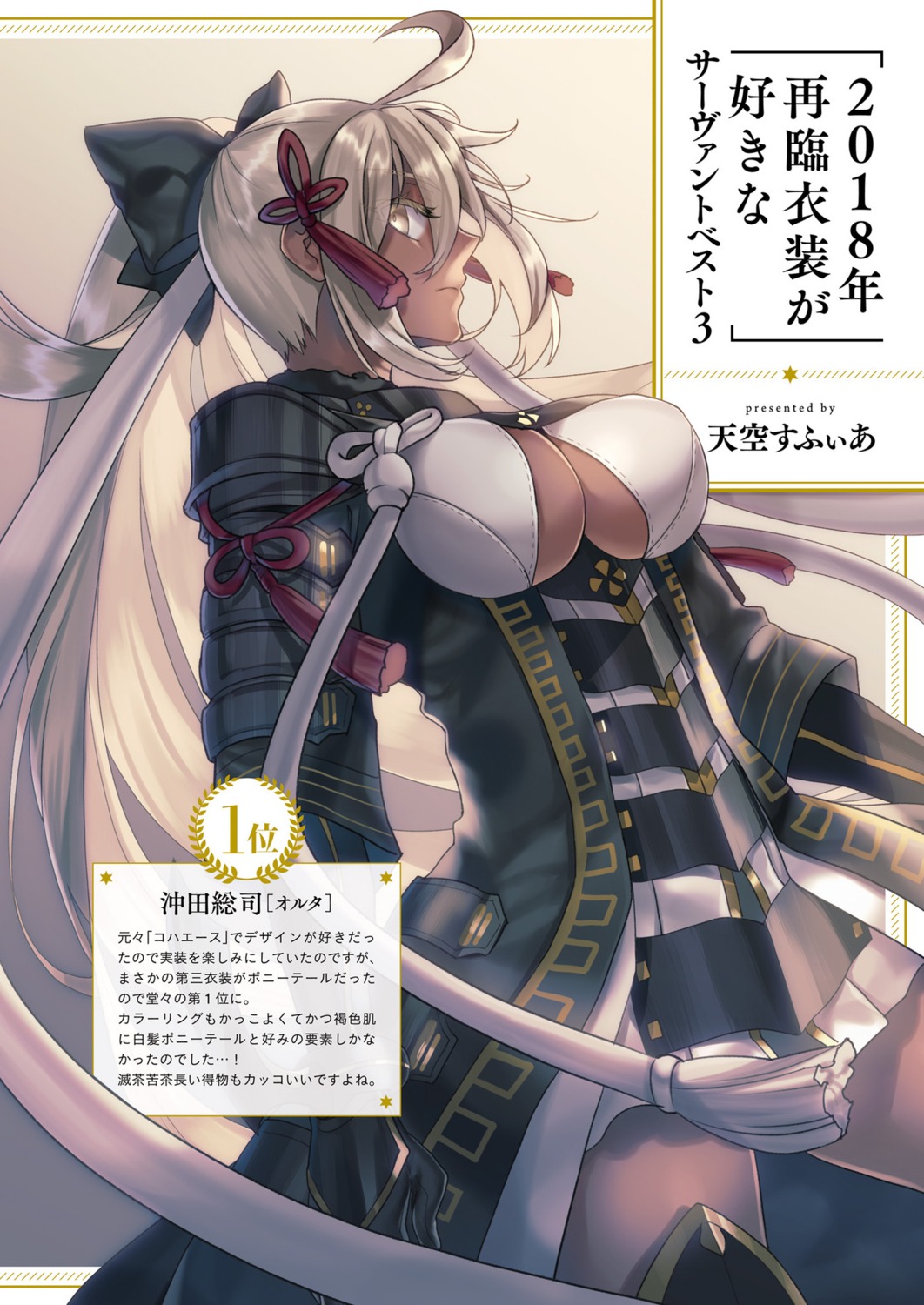 armor cleavage fate/grand_order no_bra okita_souji_(alter)_(fate) tenkuu_sphere
