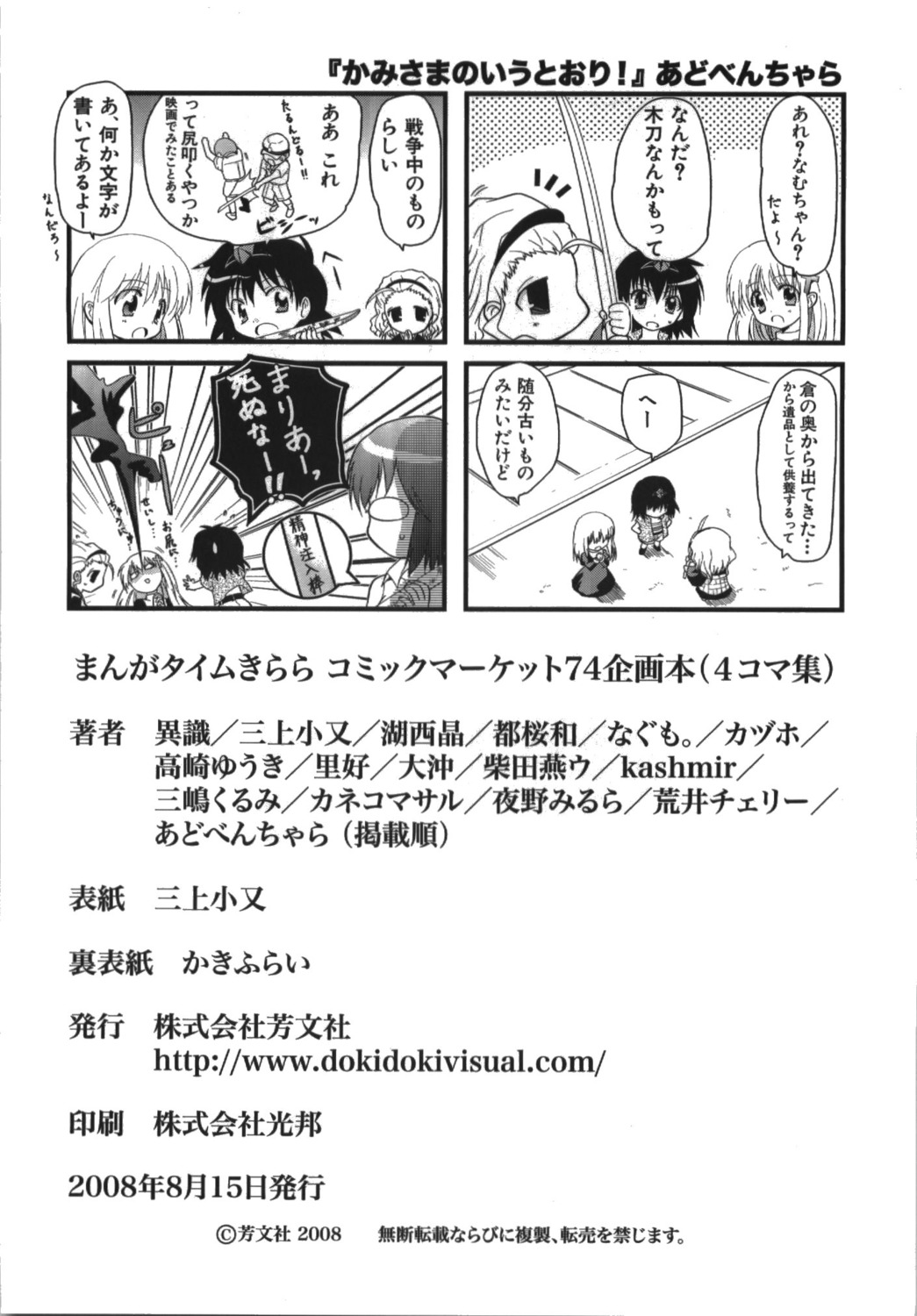 4koma adoven_chara manga_time_kirara monochrome