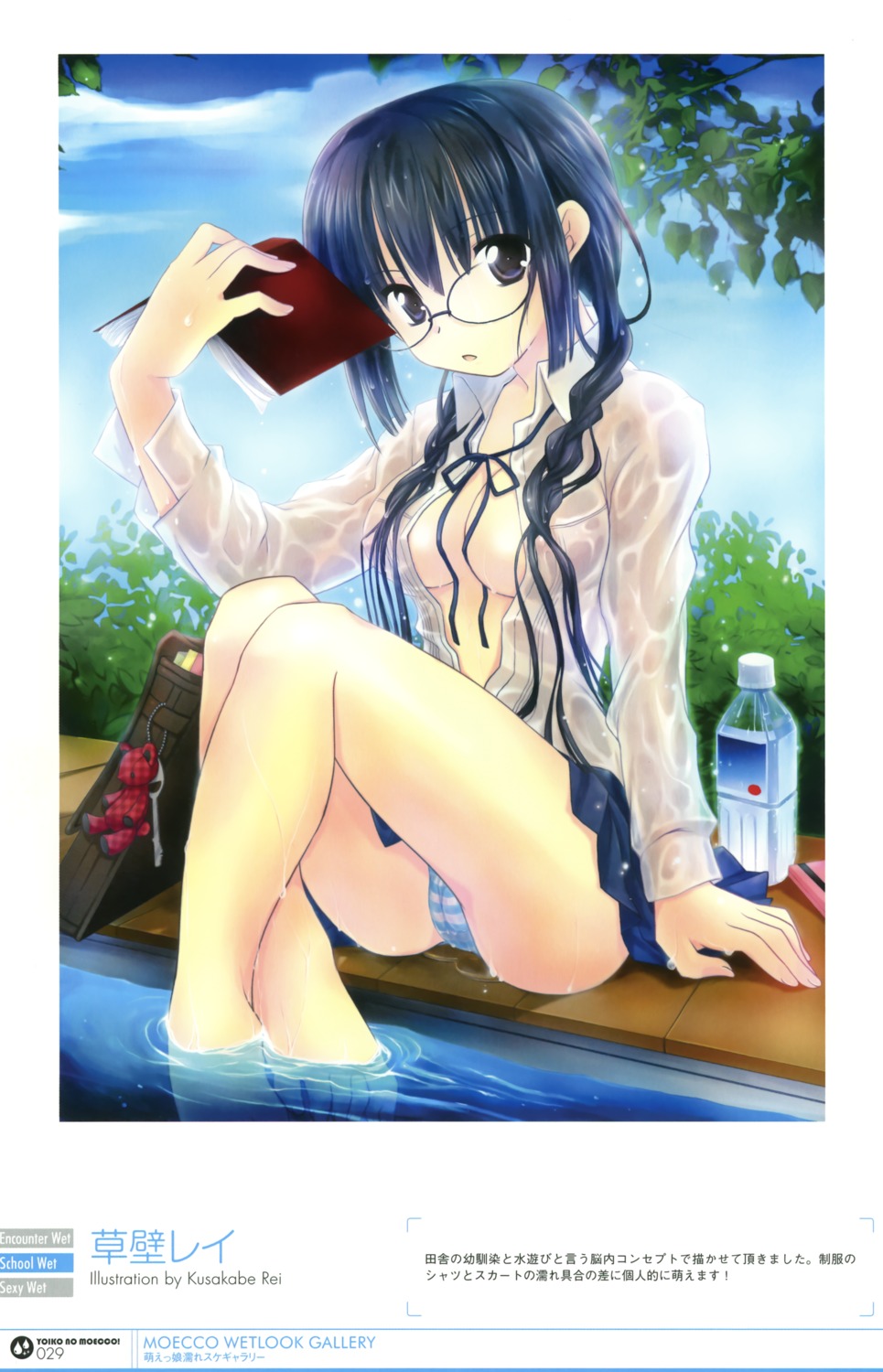 cameltoe cleavage kusakabe_rei megane no_bra open_shirt pantsu shimapan wet_clothes