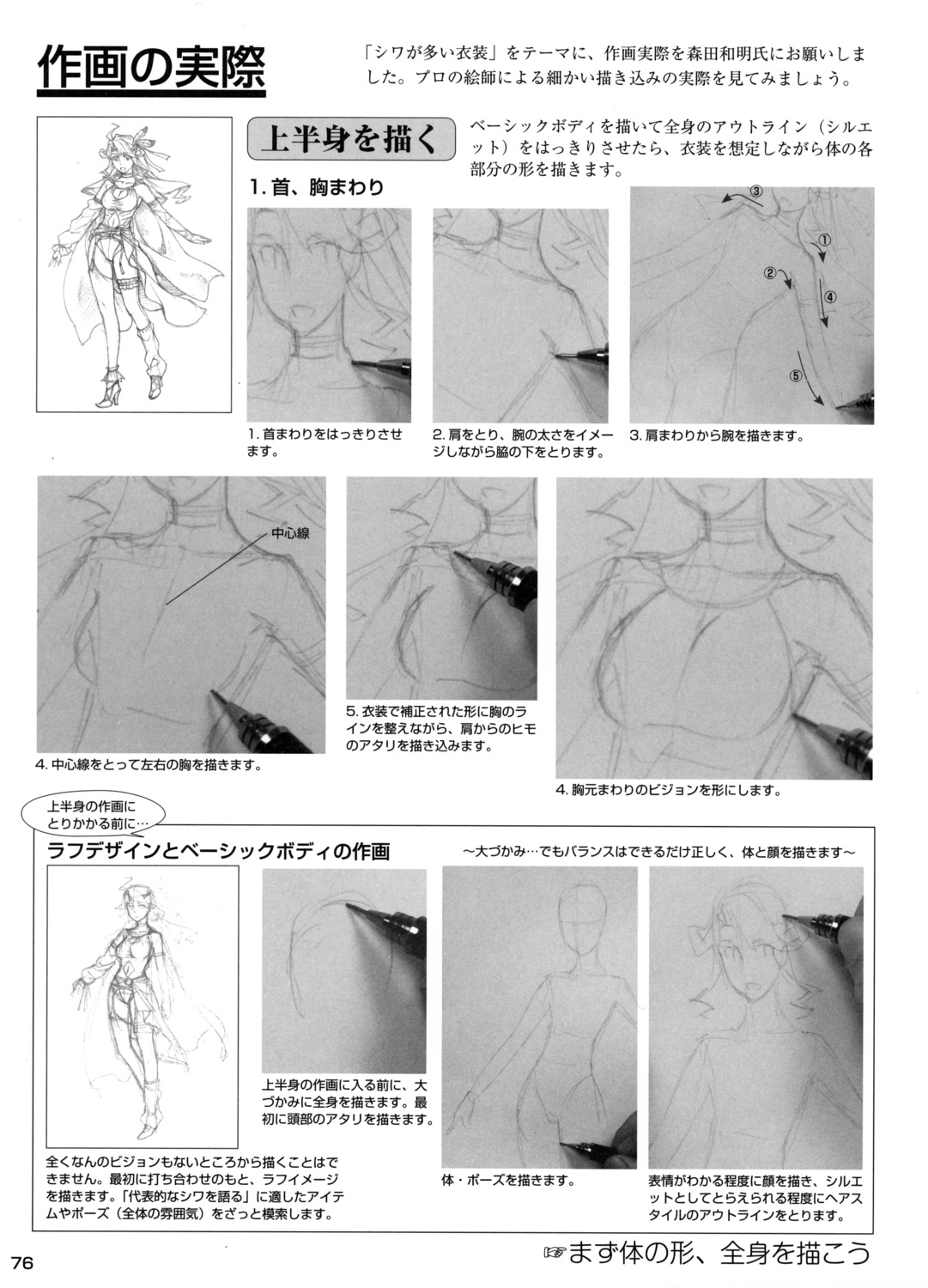 monochrome tutorial