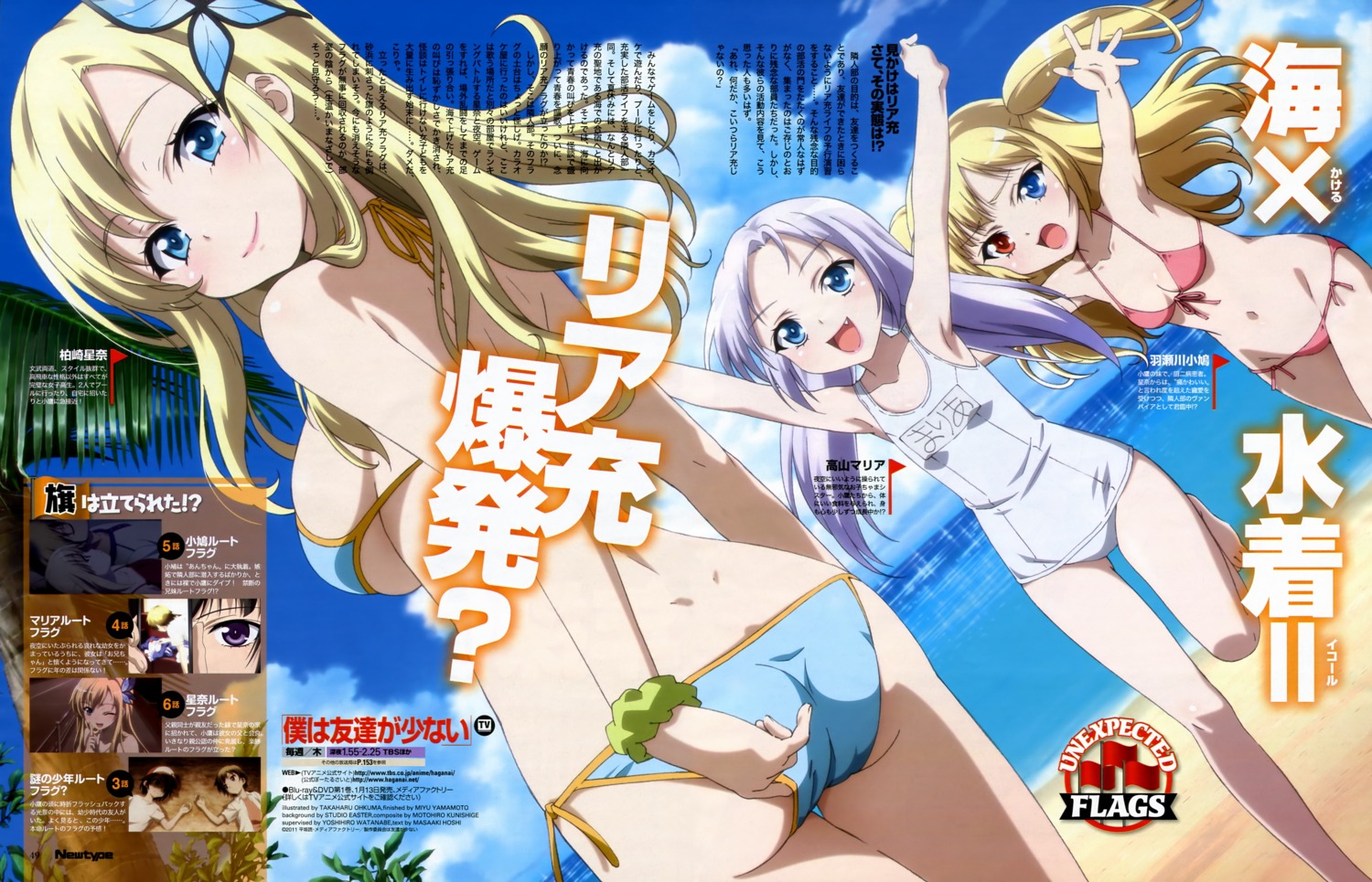 ass bikini boku_wa_tomodachi_ga_sukunai cleavage hasegawa_kobato heterochromia kashiwazaki_sena ookuma_takaharu school_swimsuit swimsuits takayama_maria underboob