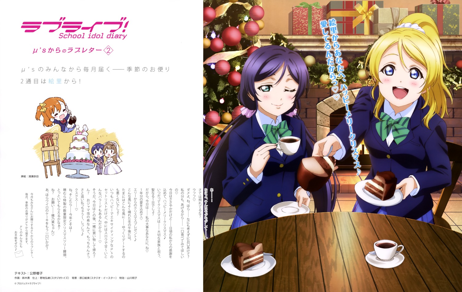 ayase_eli chibi christmas dress kiyose_akame kousaka_honoka love_live! minami_kotori seifuku sonoda_umi suzuki_isamu toujou_nozomi wedding_dress