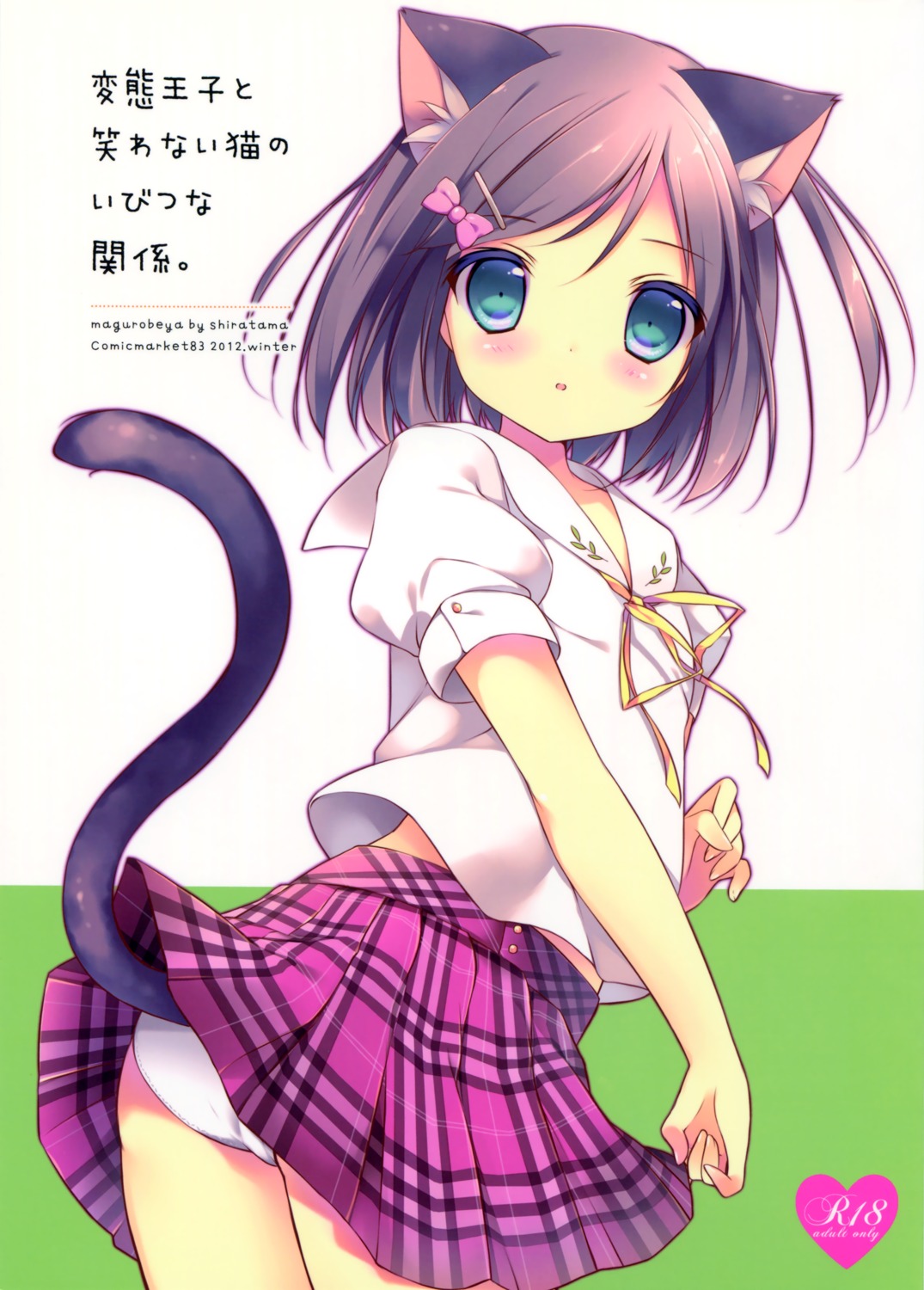 animal_ears hentai_ouji_to_warawanai_neko nekomimi pantsu seifuku shiratama shiratamaco tail tsutsukakushi_tsukiko