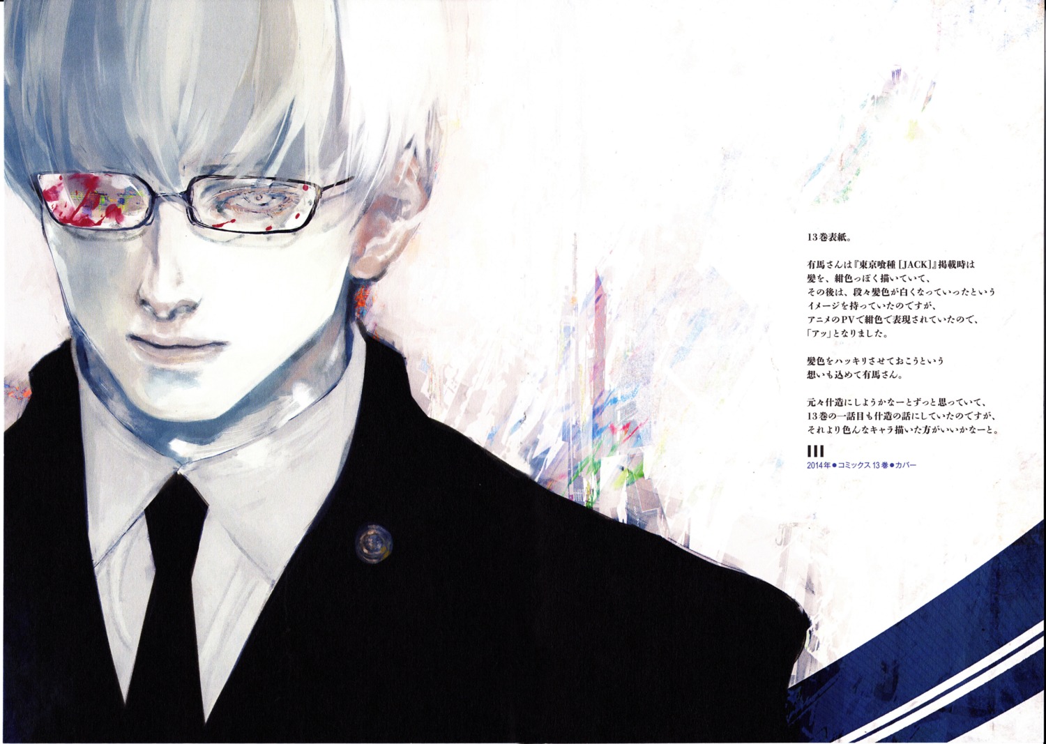 arima_kishou business_suit ishida_sui male megane screening tokyo_ghoul