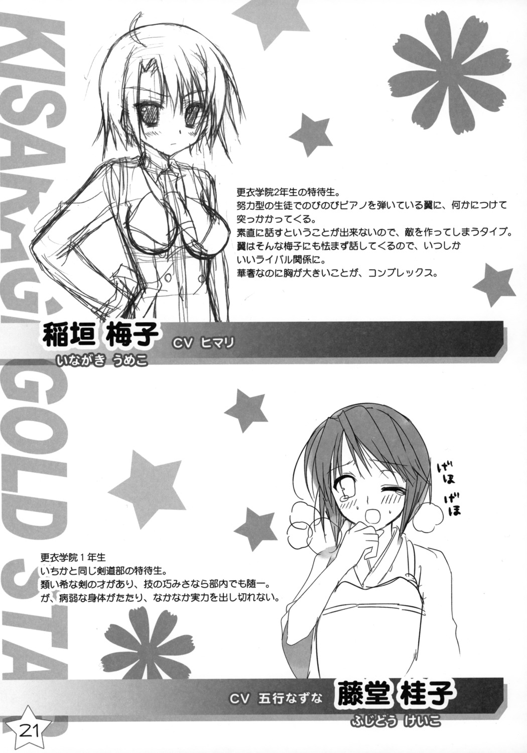 fujidou_keiko inagaki_umeko kisaragi_gold_star monochrome profile_page saga_planets sketch
