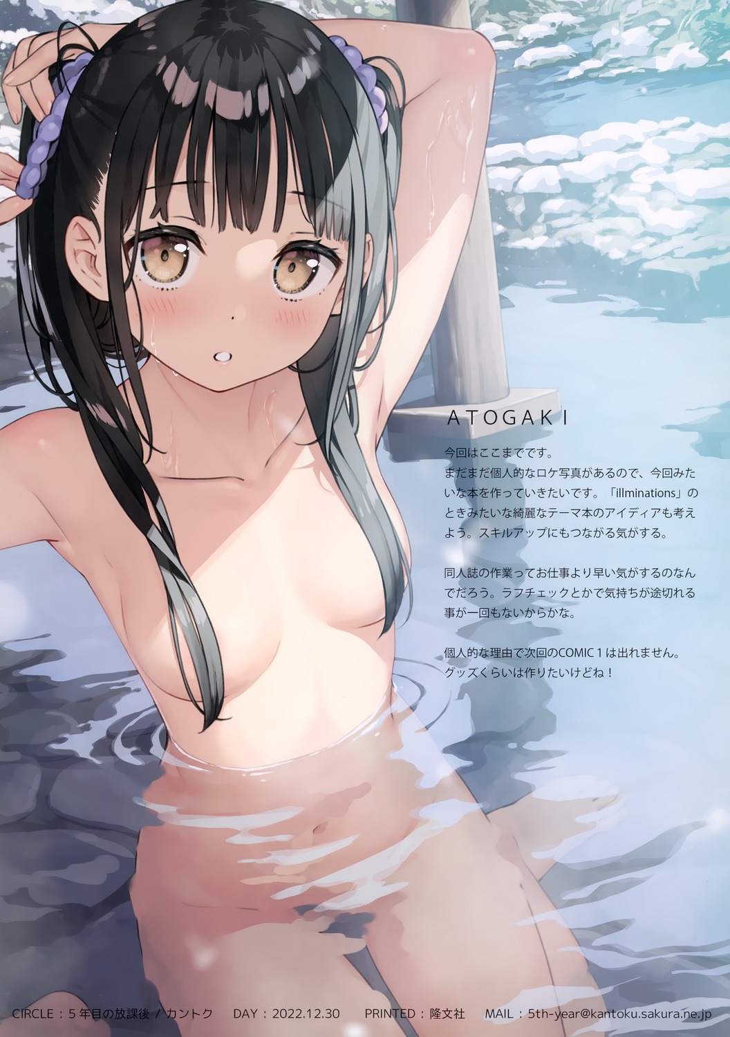 5_nenme_no_houkago bathing kantoku nagisa_(kantoku) naked onsen wet