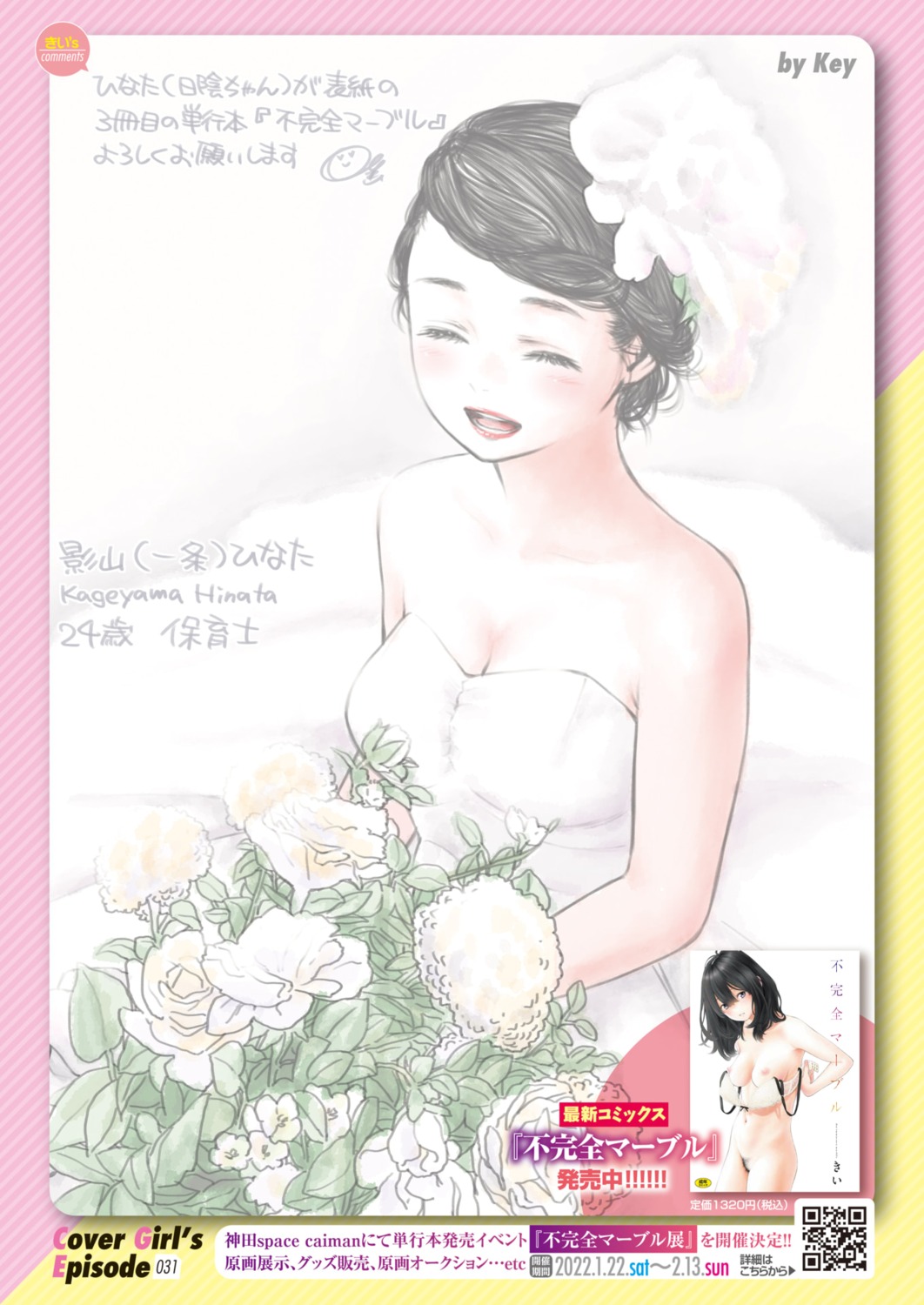 comic_kairakuten dress key_(mangaka) wedding_dress