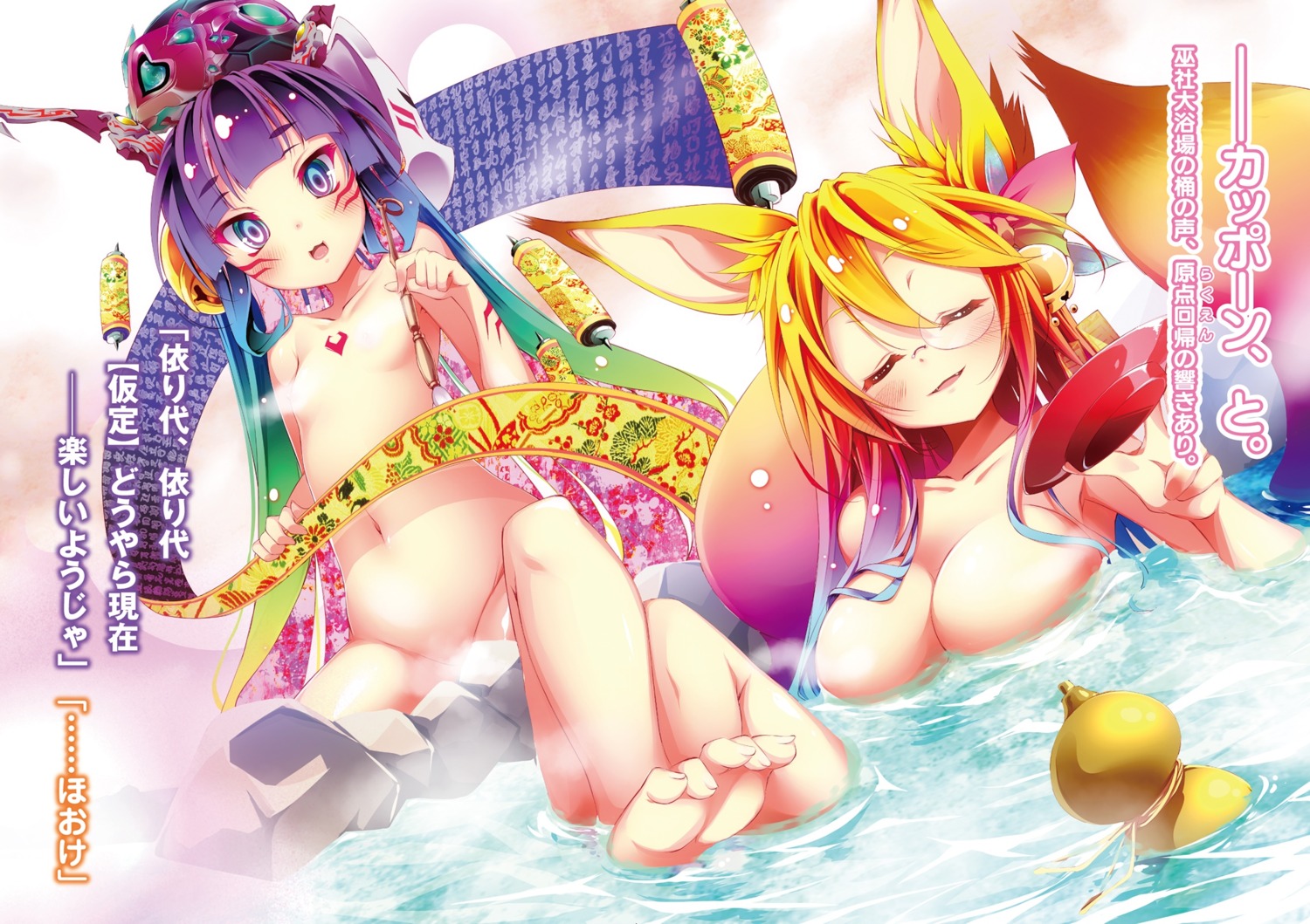 animal_ears censored digital_version feet horou_(no_game_no_life) kamiya_yuu loli megane miko_(no_game_no_life) naked no_game_no_life onsen tail tattoo wet