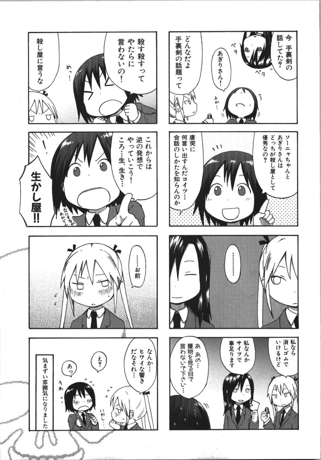 4koma goshiki_agiri kaneko_masaru manga_time_kirara monochrome oribe_yasuna sonya_(kill_me_baby)