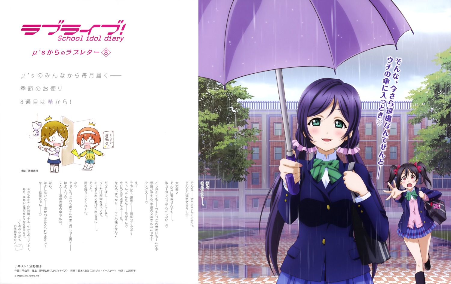 chibi gym_uniform hirayama_madoka hoshizora_rin kiyose_akame koizumi_hanayo love_live! seifuku sweater toujou_nozomi umbrella wet_clothes yazawa_nico