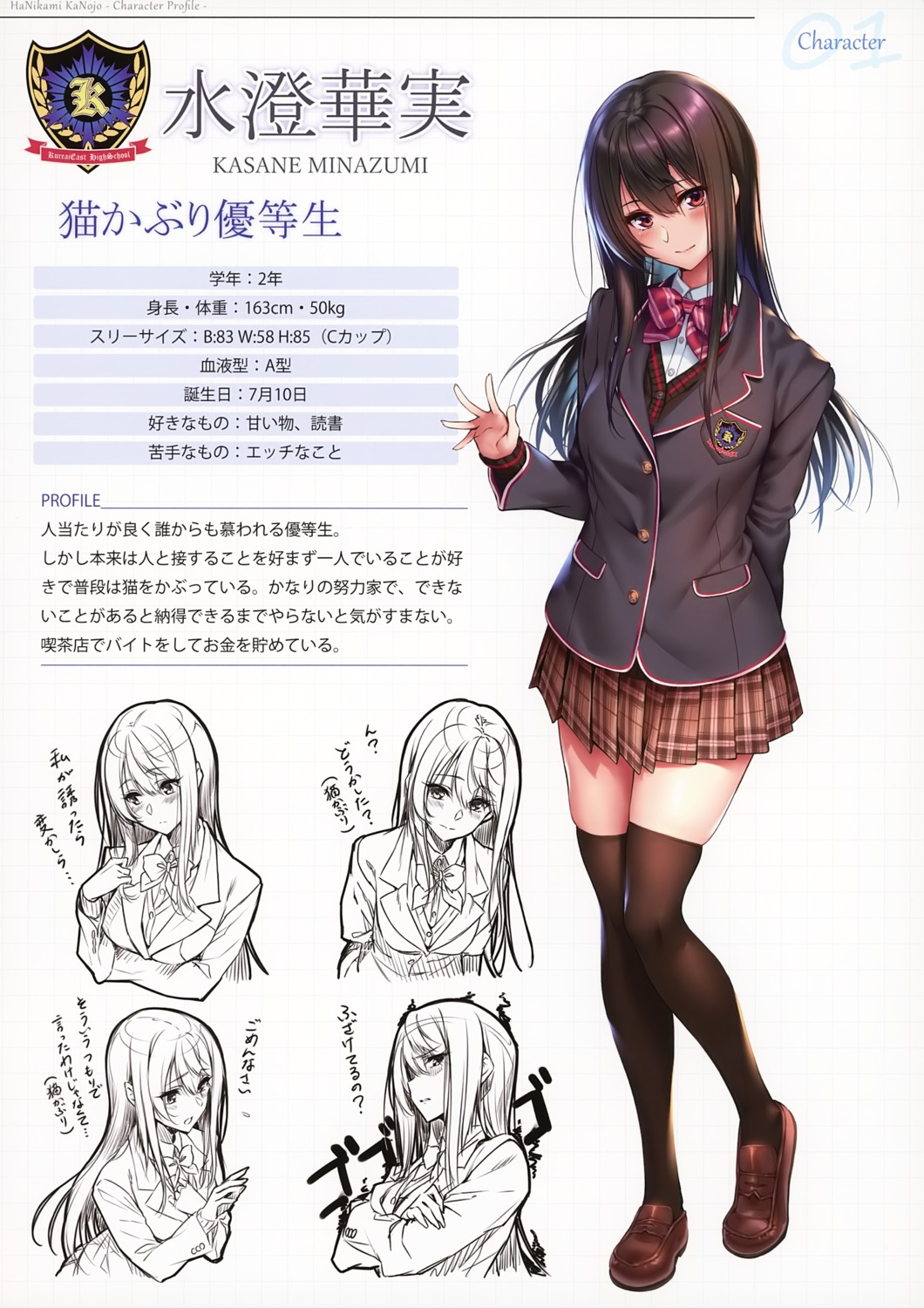 hanikami_kanojo minazumi_kasane piromizu seifuku thighhighs